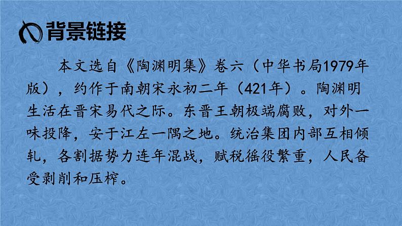 部编版语文八年级下册第三单元第9课《桃花源记》课件05