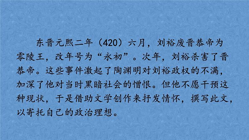 部编版语文八年级下册第三单元第9课《桃花源记》课件06