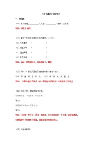 语文八年级下册第三单元10 小石潭记精品同步练习题