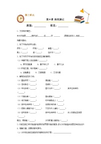 初中语文第三单元9 桃花源记精品一课一练