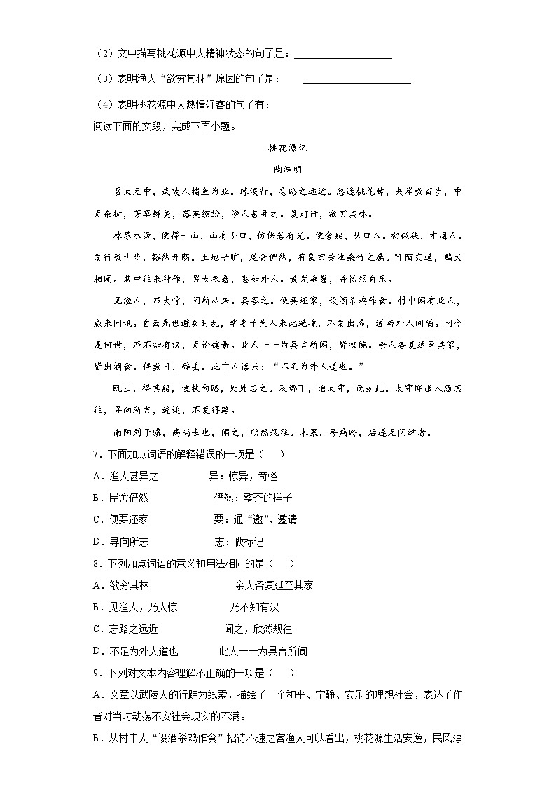 第9课 桃花源记（基础练）十分钟同步课堂专练02