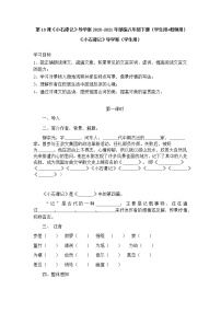 人教部编版八年级下册10 小石潭记优秀导学案