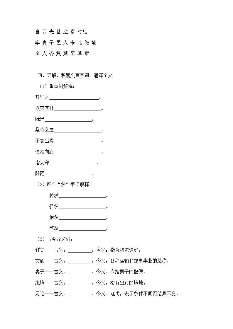 第9课《桃花源记》导学案02