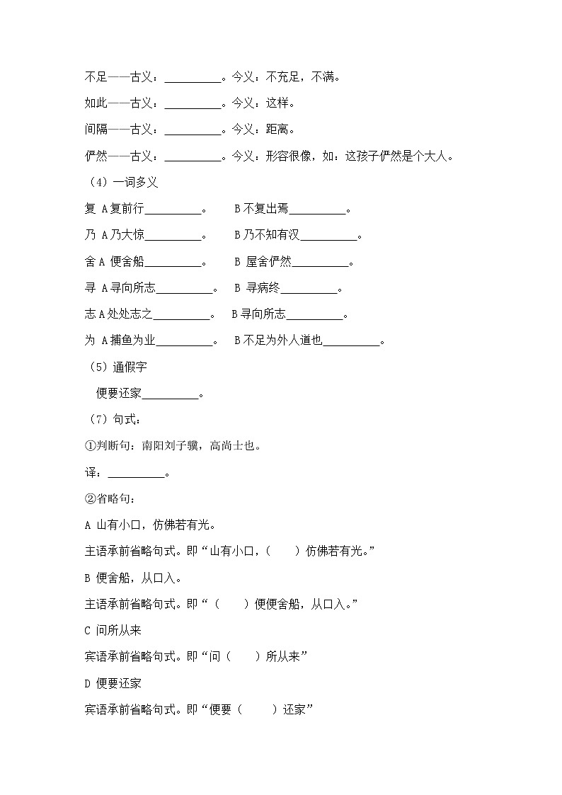 第9课《桃花源记》导学案03