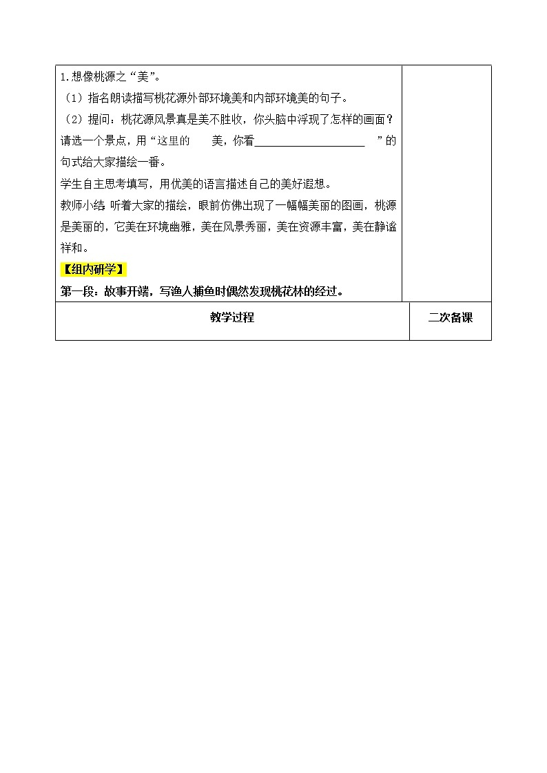 9桃花源记 第2课时教案02