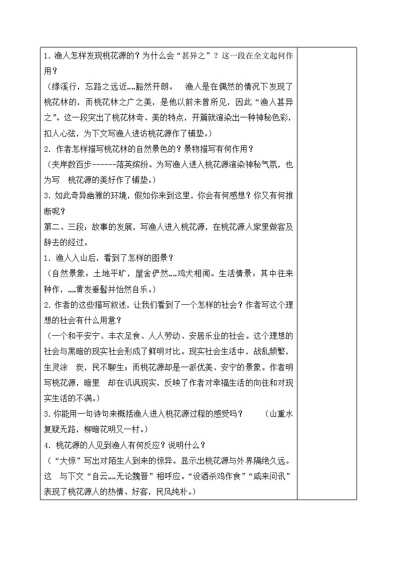 9桃花源记 第2课时教案03