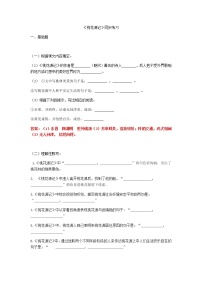 初中语文人教部编版八年级下册第三单元9 桃花源记同步训练题