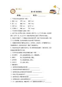 初中人教部编版第三单元9 桃花源记当堂达标检测题