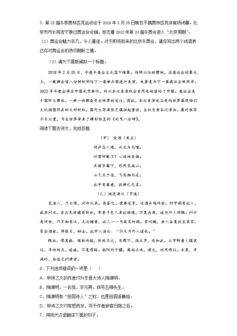 第9课 桃花源记（重点练）十分钟同步课堂专练第2页