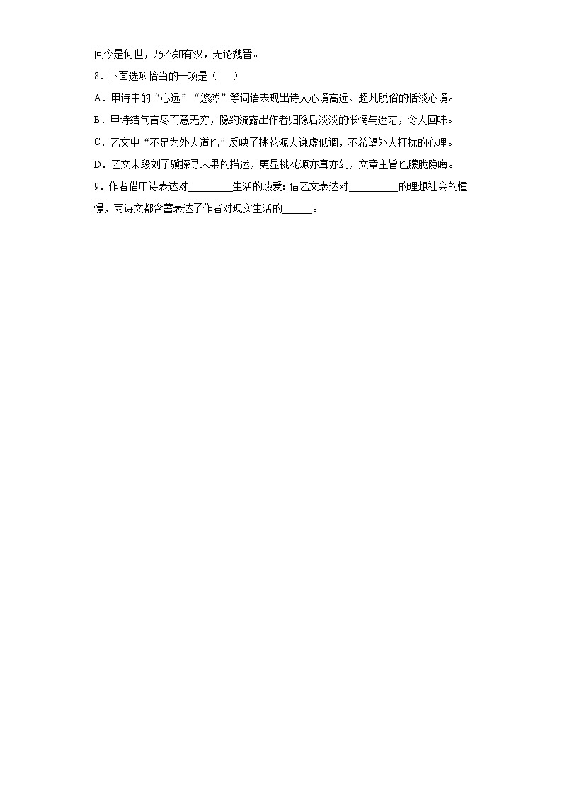 第9课 桃花源记（重点练）十分钟同步课堂专练第3页