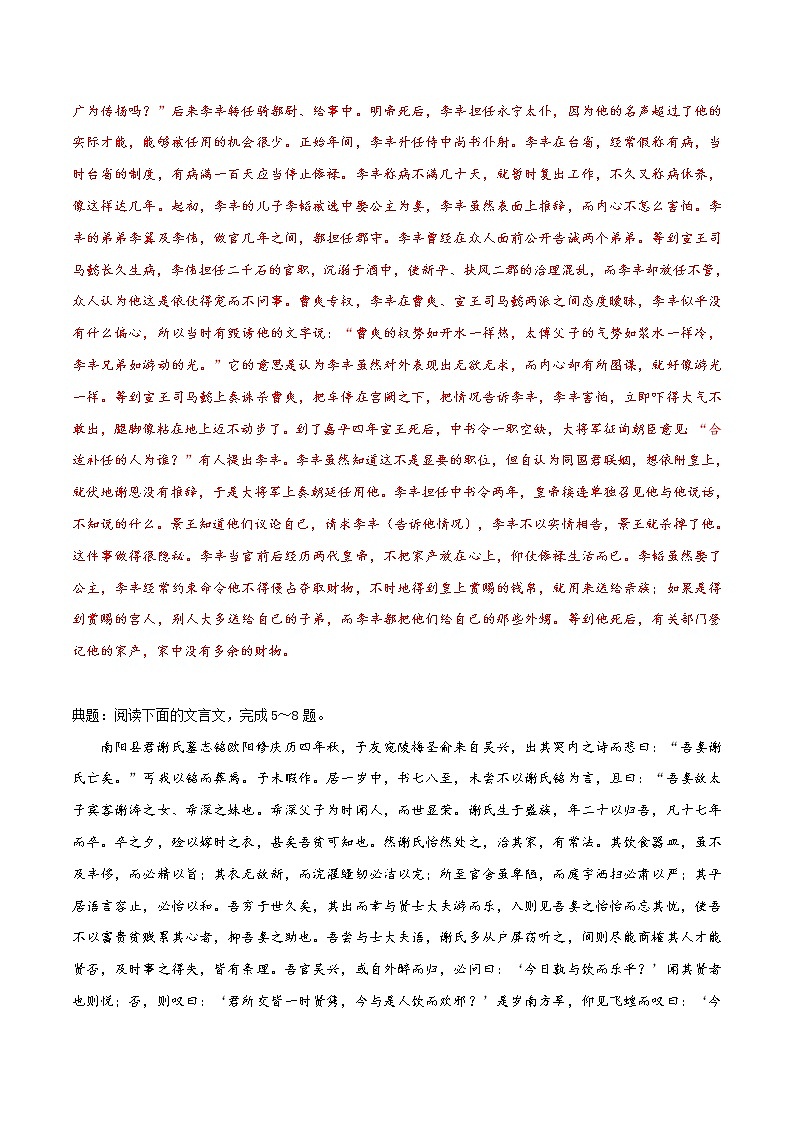 专题08  理解常见文言词语在文中的意义和用法-2021年中考语文一轮复习专题训练大通关（提升练）02