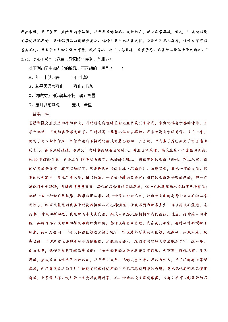 专题08  理解常见文言词语在文中的意义和用法-2021年中考语文一轮复习专题训练大通关（提升练）03