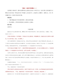 专题25  记叙文写作训练（一）-2021年中考语文一轮复习专题训练大通关（提升练）