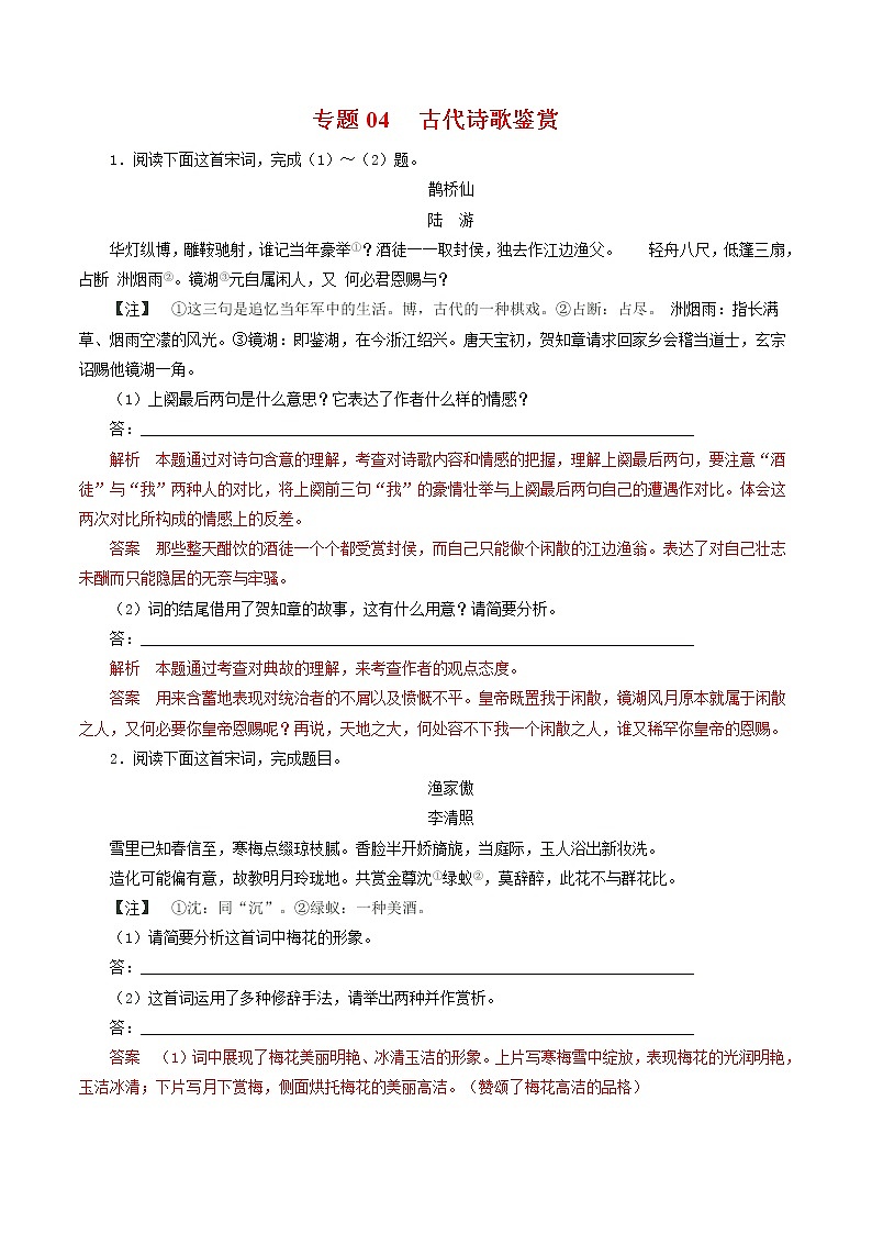 专题04  古代诗歌鉴赏-2021年中考语文一轮复习专题训练大通关（提升篇）第1页