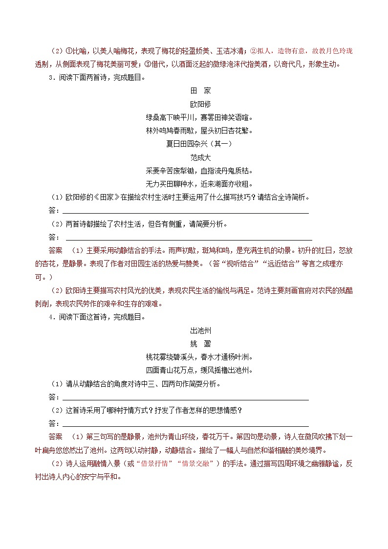 专题04  古代诗歌鉴赏-2021年中考语文一轮复习专题训练大通关（提升篇）第2页