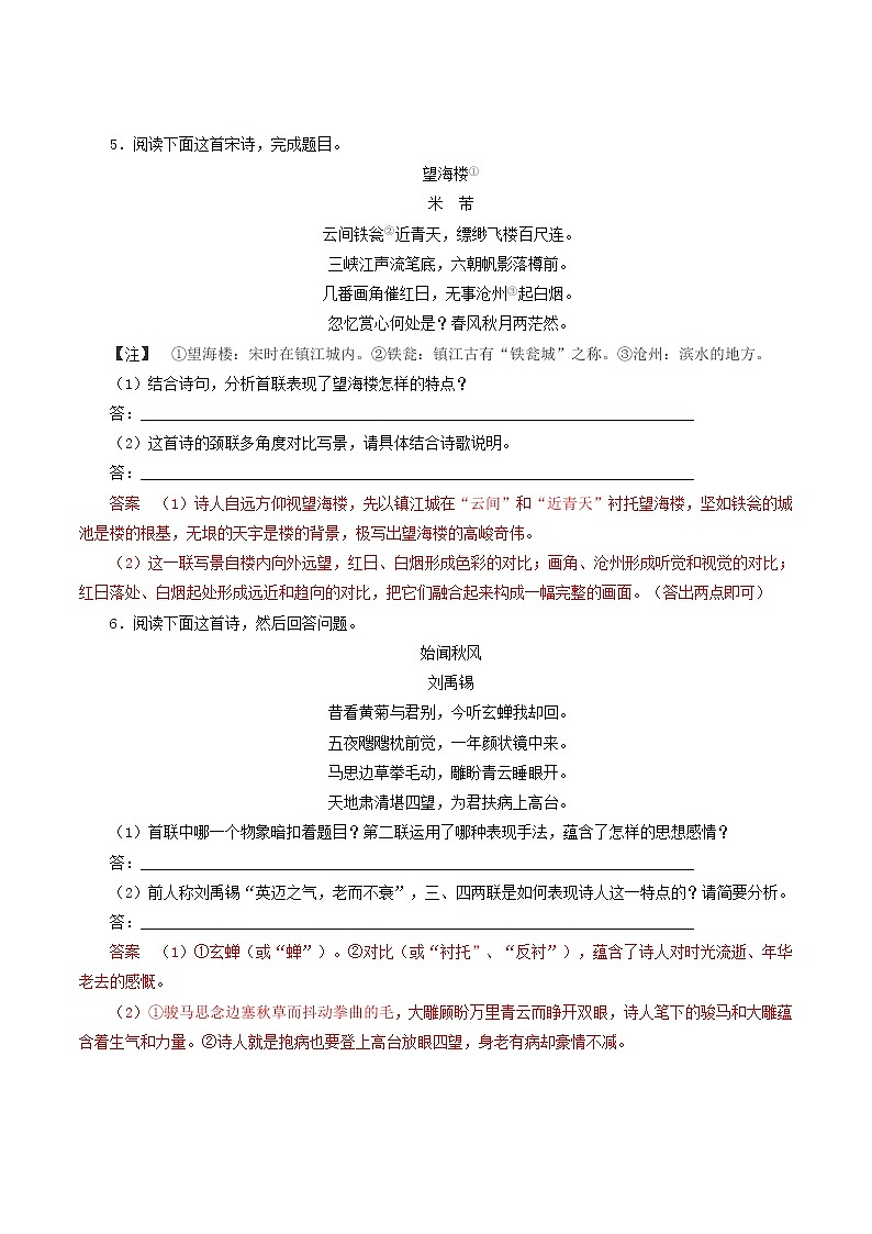 专题04  古代诗歌鉴赏-2021年中考语文一轮复习专题训练大通关（提升篇）第3页