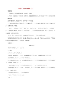 专题31  议论文写作训练（三）-2021年中考语文一轮复习专题训练大通关（提升练）