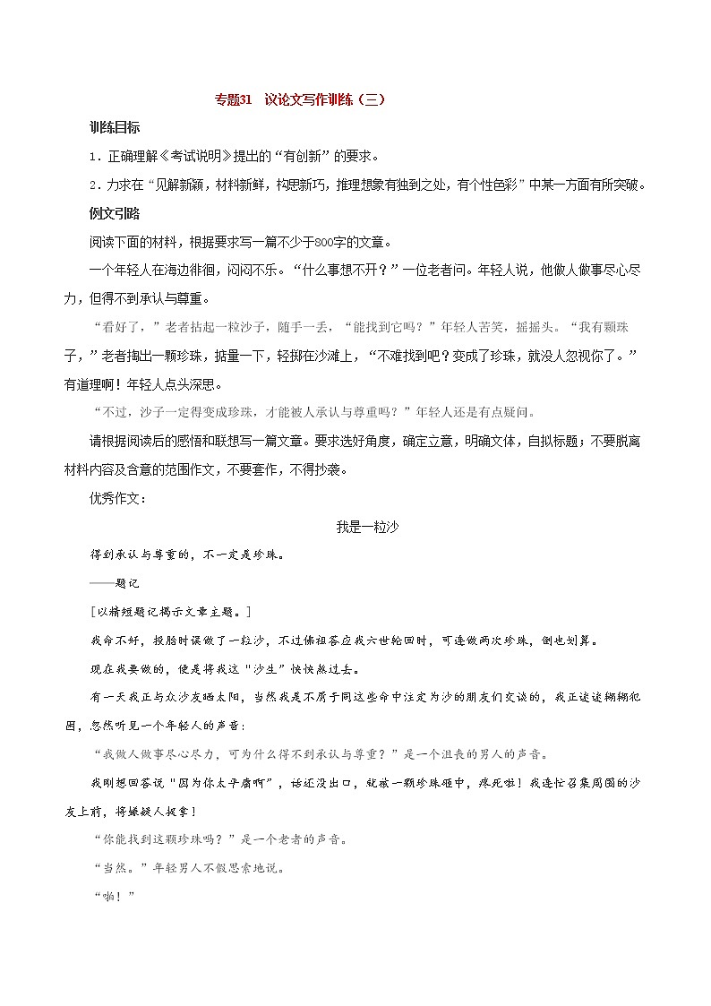 专题31  议论文写作训练（三）-2021年中考语文一轮复习专题训练大通关（提升练）第1页