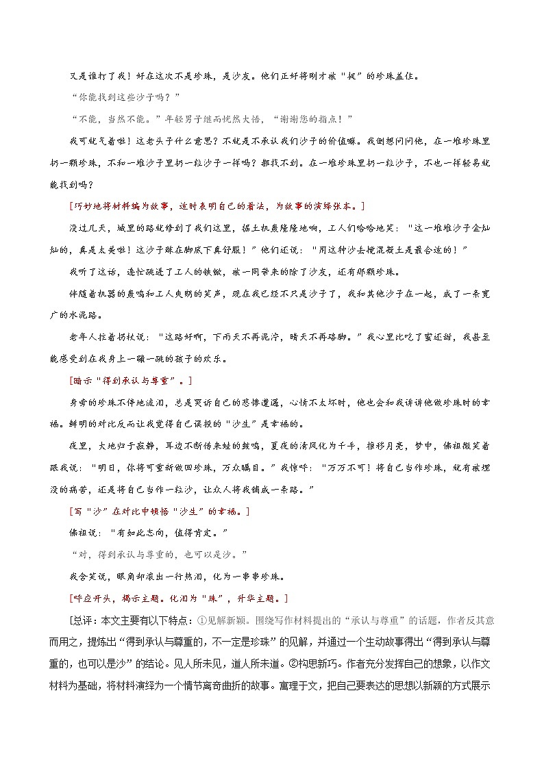 专题31  议论文写作训练（三）-2021年中考语文一轮复习专题训练大通关（提升练）第2页