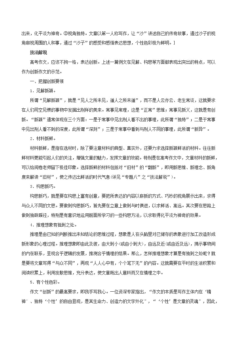 专题31  议论文写作训练（三）-2021年中考语文一轮复习专题训练大通关（提升练）第3页