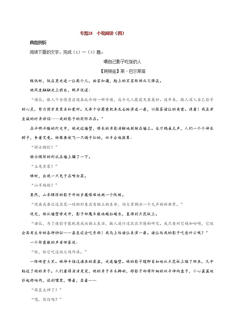 专题18  小说阅读（四）-2021年中考语文一轮复习专题训练大通关（提升练）第1页
