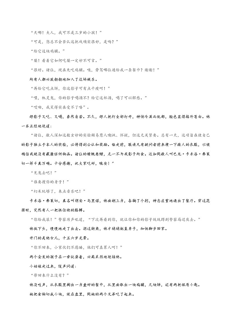 专题18  小说阅读（四）-2021年中考语文一轮复习专题训练大通关（提升练）第2页