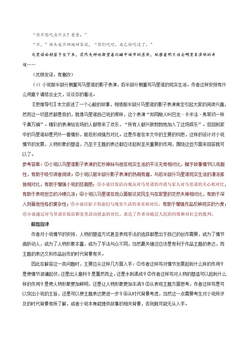 专题18  小说阅读（四）-2021年中考语文一轮复习专题训练大通关（提升练）第3页