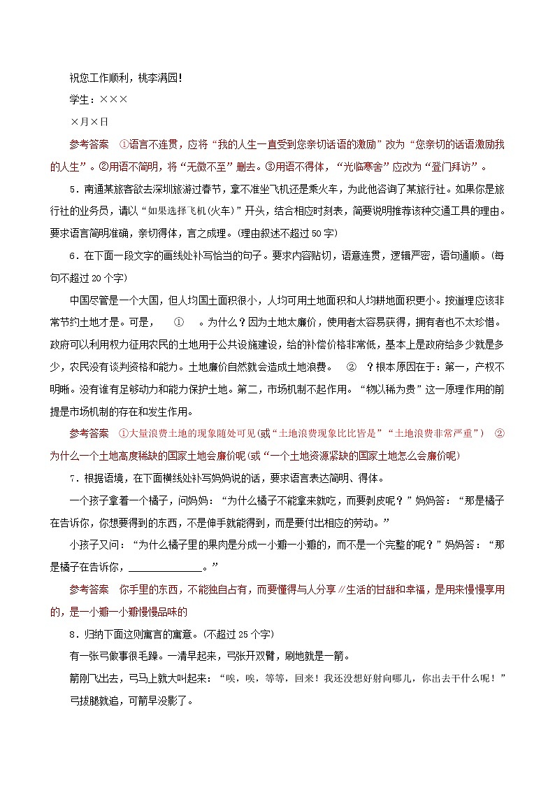 专题02  语言简明连贯得体-2021年中考语文一轮复习专题训练大通关（提升篇）02