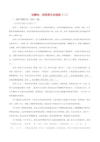 专题06  实用类文本阅读（二）-2021年中考语文一轮复习专题训练大通关（提升练）