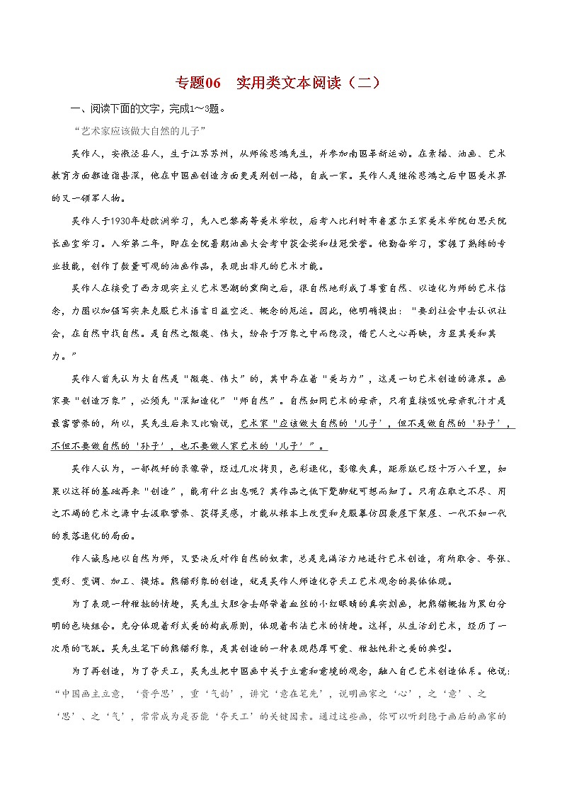 专题06  实用类文本阅读（二）-2021年中考语文一轮复习专题训练大通关（提升练）01