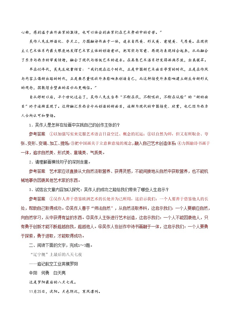 专题06  实用类文本阅读（二）-2021年中考语文一轮复习专题训练大通关（提升练）02