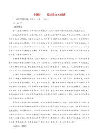 专题07  论述类文本阅读-2021年中考语文一轮复习专题训练大通关（提升练）