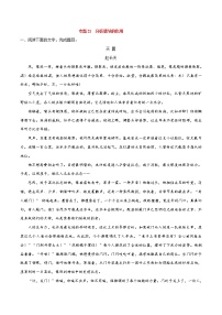 专题21  分析情节的作用-2021年中考语文一轮复习专题训练大通关（提升练）