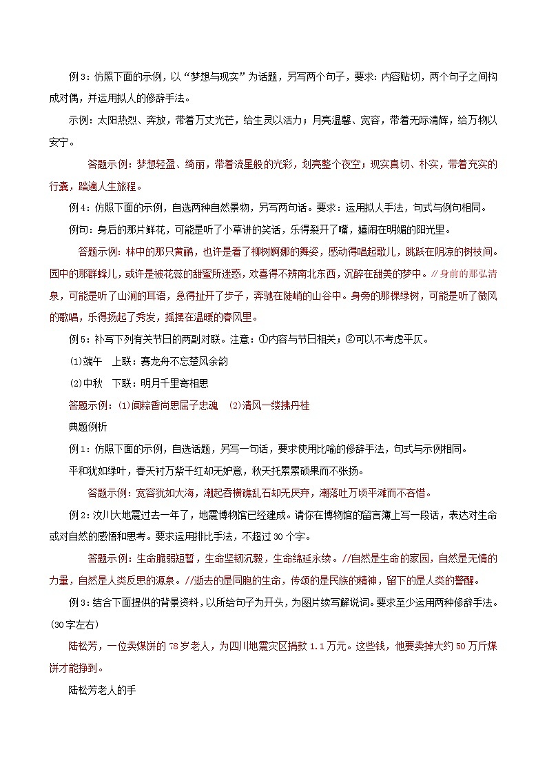 专题01  句式与修辞-2021年中考语文一轮复习专题训练大通关（提升篇）第2页