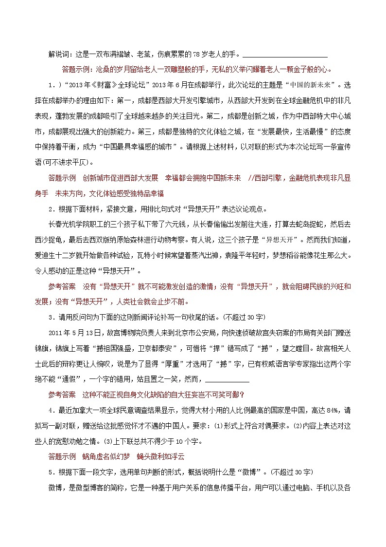 专题01  句式与修辞-2021年中考语文一轮复习专题训练大通关（提升篇）第3页