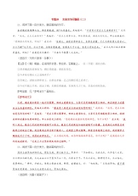 专题10  文言文句子翻译（二）-2021年中考语文一轮复习专题训练大通关（提升练）