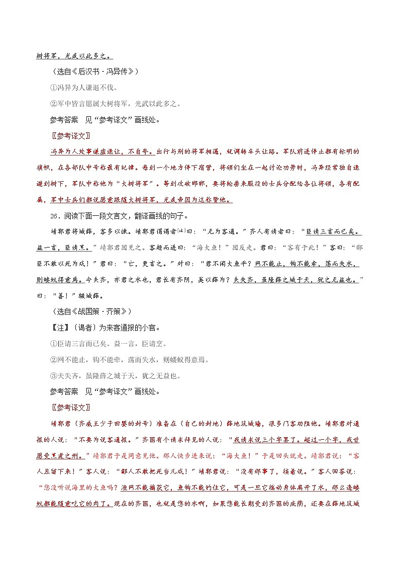 专题10  文言文句子翻译（二）-2021年中考语文一轮复习专题训练大通关（提升练）03