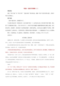 专题26  记叙文写作训练（二）-2021年中考语文一轮复习专题训练大通关（提升练）