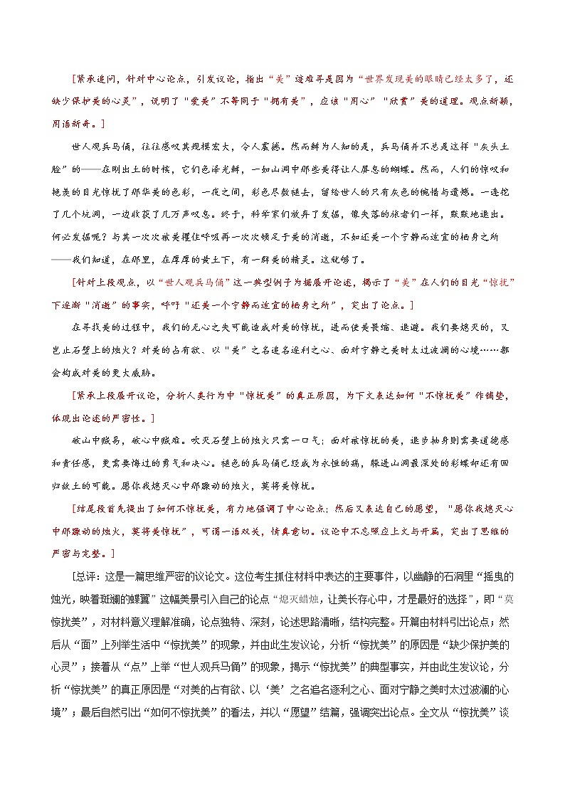 专题26  记叙文写作训练（二）-2021年中考语文一轮复习专题训练大通关（提升练）02