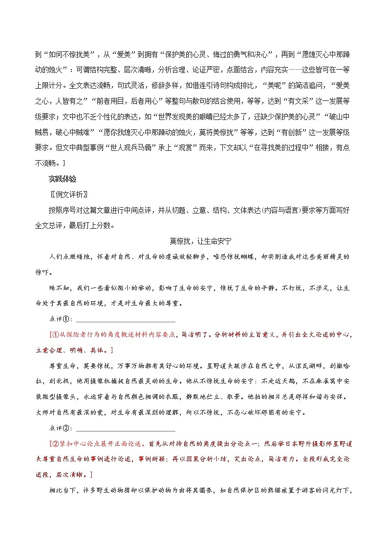 专题26  记叙文写作训练（二）-2021年中考语文一轮复习专题训练大通关（提升练）03