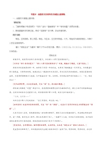 专题28  命题作文及材料作文审题立意训练 -2021年中考语文一轮复习专题训练大通关（提升练）