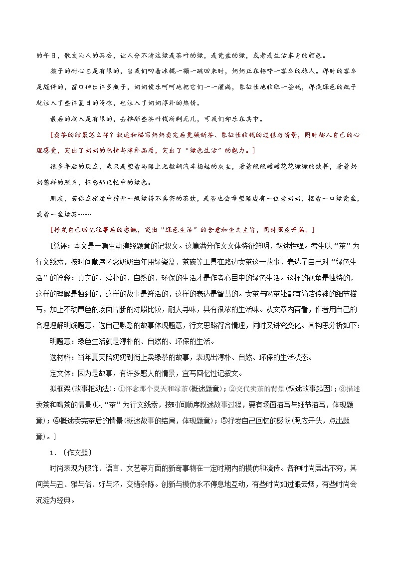 专题28  命题作文及材料作文审题立意训练 -2021年中考语文一轮复习专题训练大通关（提升练）第2页