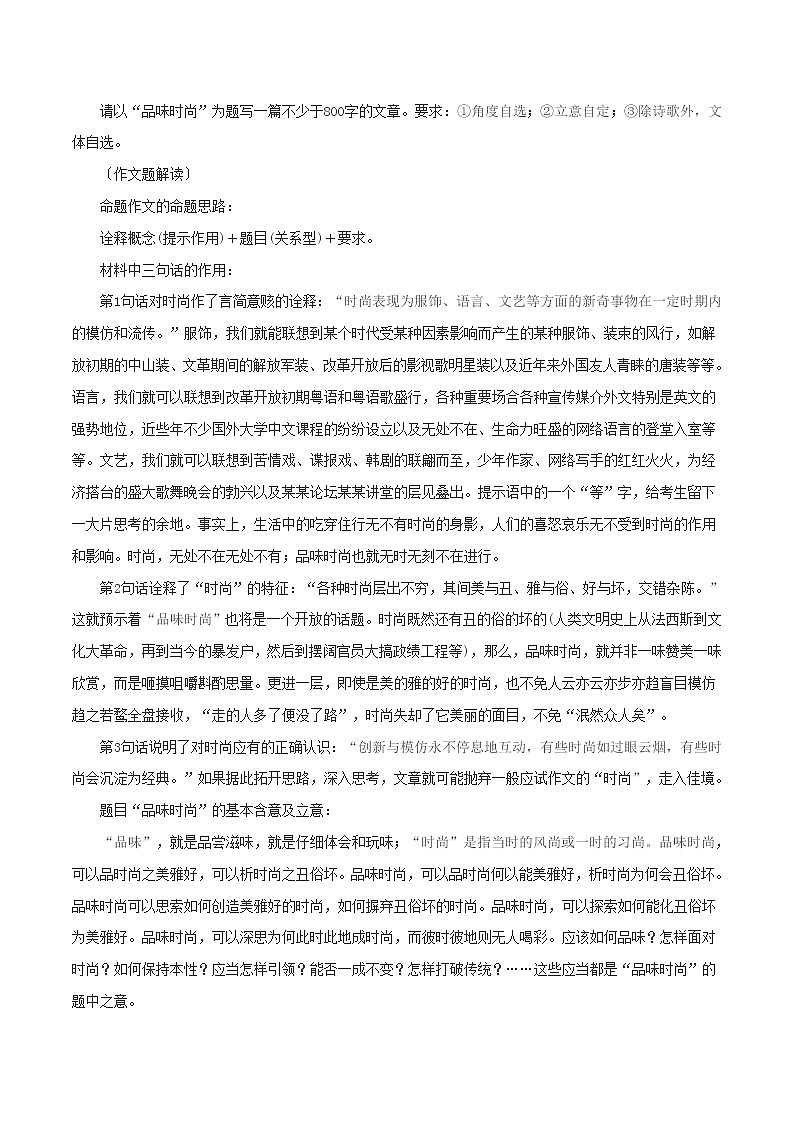 专题28  命题作文及材料作文审题立意训练 -2021年中考语文一轮复习专题训练大通关（提升练）第3页
