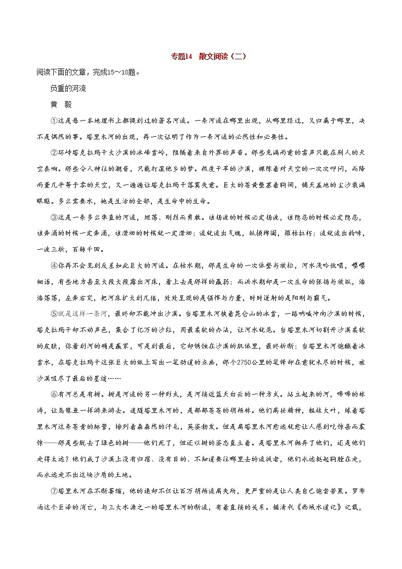 专题14   散文阅读（二）-2021年中考语文一轮复习专题训练大通关（提升练）01