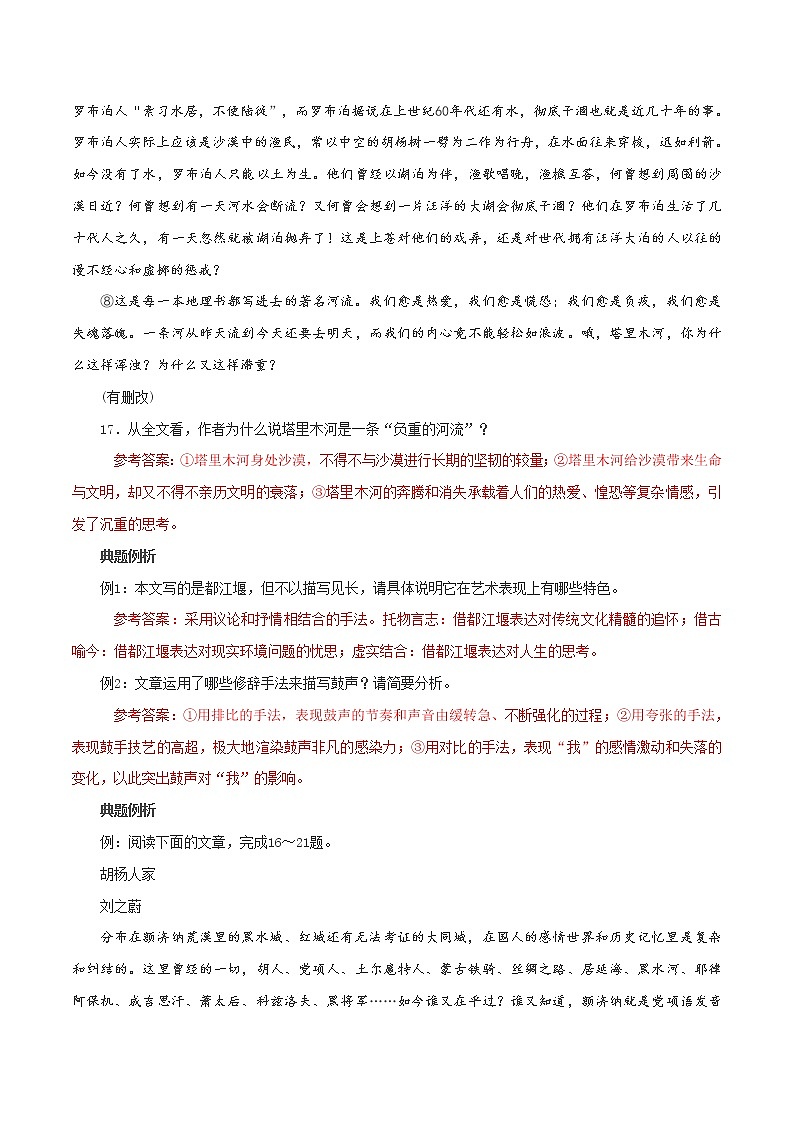 专题14   散文阅读（二）-2021年中考语文一轮复习专题训练大通关（提升练）02