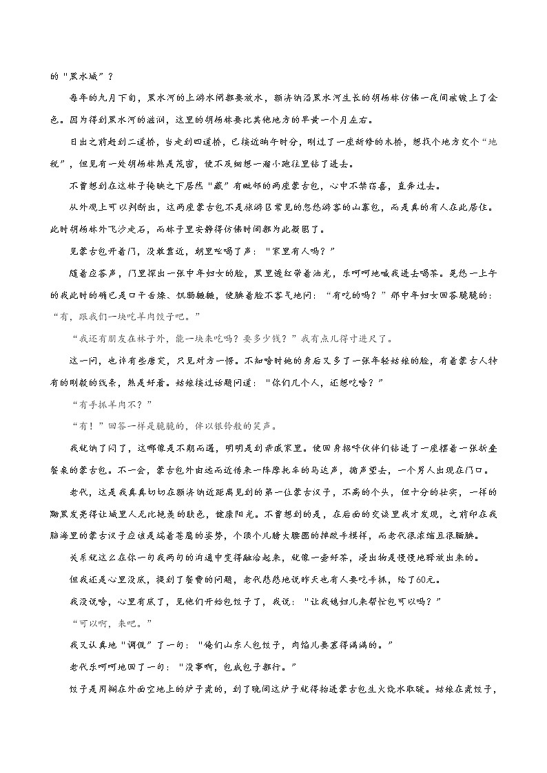 专题14   散文阅读（二）-2021年中考语文一轮复习专题训练大通关（提升练）03