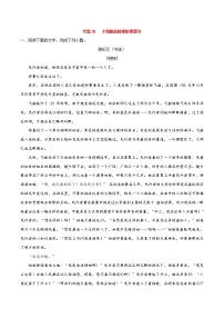 专题20  概括梳理故事情节 -2021年中考语文一轮复习专题训练大通关（提升练）