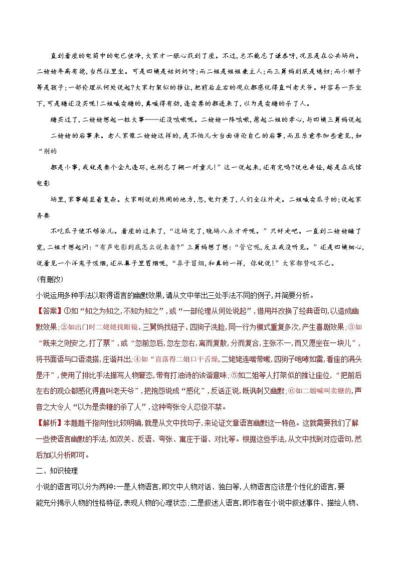 专题24  小说语言的鉴赏-2021年中考语文一轮复习专题训练大通关（提升练）02