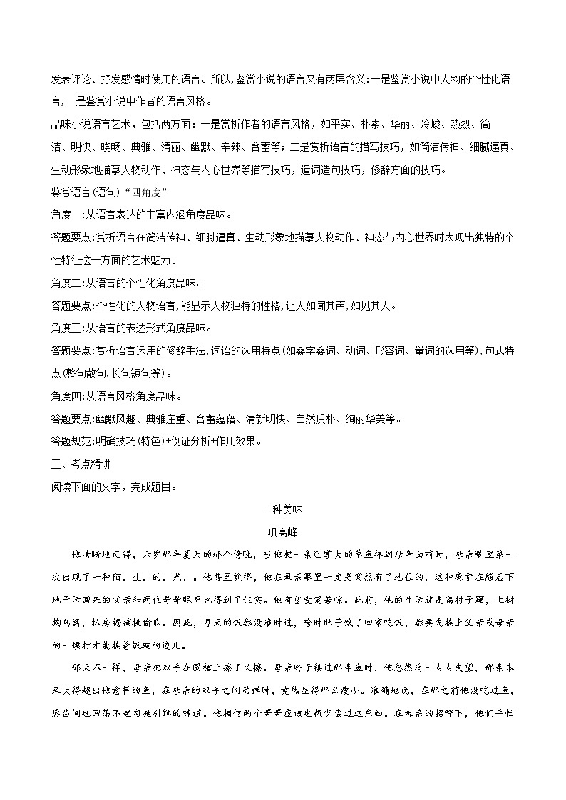 专题24  小说语言的鉴赏-2021年中考语文一轮复习专题训练大通关（提升练）03