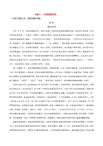 专题19  小说标题的作用-2021年中考语文一轮复习专题训练大通关（提升练）